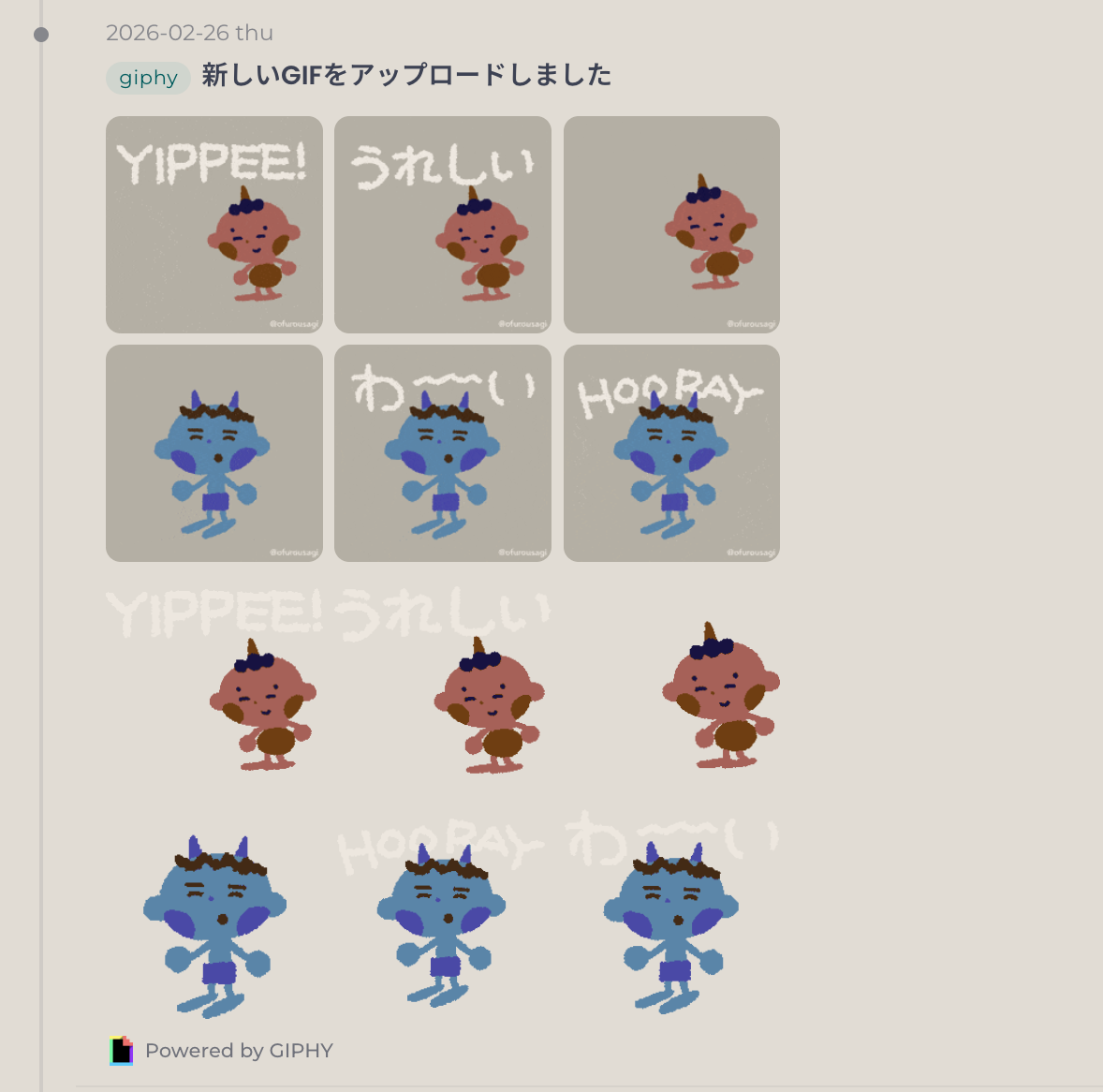 changelogページにGIPHYの最新GIFが表示されている様子